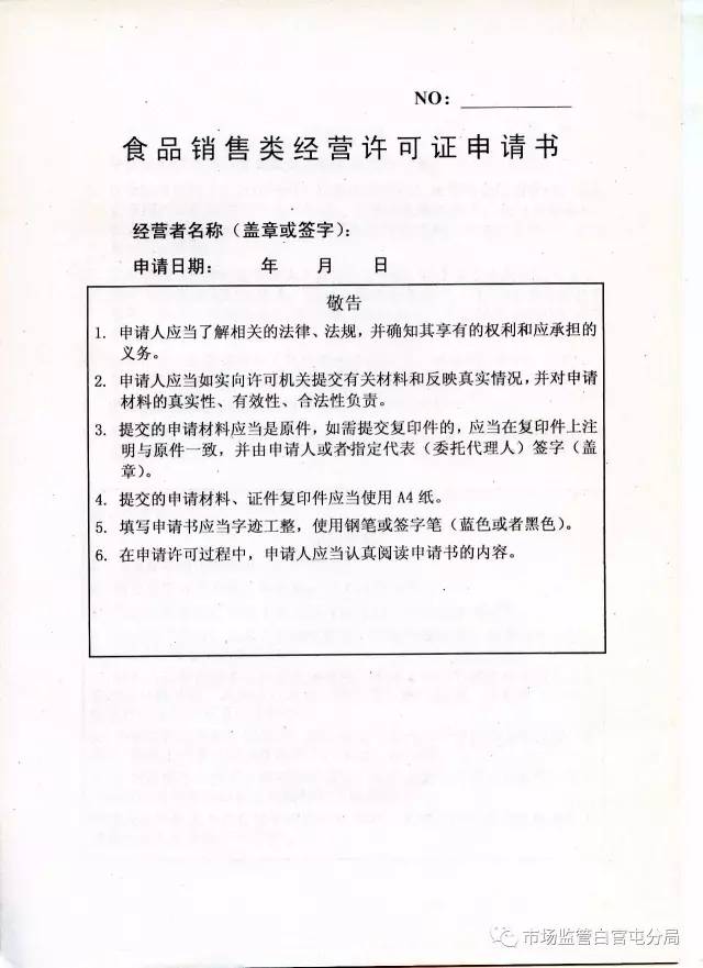辦理《食品經營許可證》所需資料全匯總 合規起步，創業無憂
